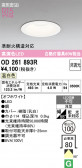 ODELIC �����ǥ�å� LED ������饤�� OD261893R