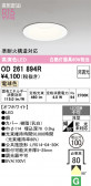 ODELIC �����ǥ�å� LED ������饤�� OD261894R