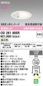 ODELIC �����ǥ�å� LED ������饤�� OD261905R