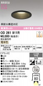 ODELIC �����ǥ�å� LED ������饤�� OD261911R