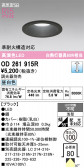 ODELIC �����ǥ�å� LED ������饤�� OD261915R