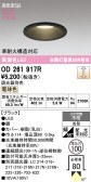 ODELIC �����ǥ�å� LED ������饤�� OD261917R