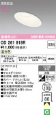 ODELIC �����ǥ�å� LED ������饤�� OD261919R