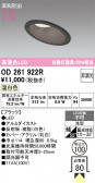 ODELIC �����ǥ�å� LED ������饤�� OD261922R
