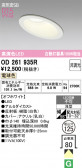 ODELIC �����ǥ�å� LED ������饤�� OD261935R