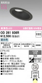 ODELIC �����ǥ�å� LED ������饤�� OD261936R