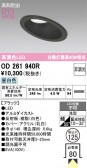 ODELIC �����ǥ�å� LED ������饤�� OD261940R