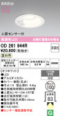 ODELIC �����ǥ�å� LED ������饤�� OD261944R