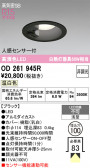 ODELIC �����ǥ�å� LED ������饤�� OD261945R
