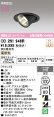 ODELIC �����ǥ�å� LED ������饤�� OD261949R