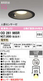 ODELIC �����ǥ�å� LED ������饤�� OD261965R