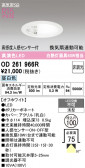 ODELIC �����ǥ�å� LED ������饤�� OD261966R