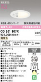 ODELIC �����ǥ�å� LED ������饤�� OD261967R
