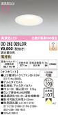 ODELIC �����ǥ�å� LED ������饤�� OD262020LCR