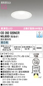 ODELIC �����ǥ�å� LED ������饤�� OD262020NCR