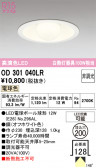 ODELIC �����ǥ�å� LED ������饤�� OD301040LR