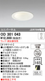 ODELIC �����ǥ�å� LED ������饤�� OD301043