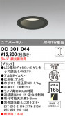 ODELIC �����ǥ�å� LED ������饤�� OD301044