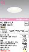 ODELIC �����ǥ�å� LED ������饤�� OD301071LR