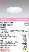 ODELIC �����ǥ�å� LED ������饤�� OD301073NR