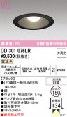 ODELIC �����ǥ�å� LED ������饤�� OD301076LR