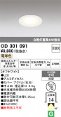 ODELIC �����ǥ�å� LED ������饤�� OD301091