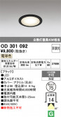 ODELIC �����ǥ�å� LED ������饤�� OD301092