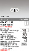 ODELIC �����ǥ�å� LED ������饤�� OD301259