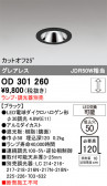 ODELIC �����ǥ�å� LED ������饤�� OD301260