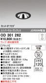 ODELIC �����ǥ�å� LED ������饤�� OD301262