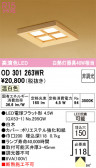 ODELIC �����ǥ�å� LED ������饤�� OD301263WR