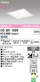 ODELIC �����ǥ�å� LED ������饤�� OD361183R