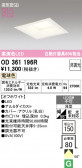 ODELIC �����ǥ�å� LED ������饤�� OD361196R