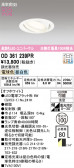 ODELIC �����ǥ�å� LED ������饤�� OD361239PR