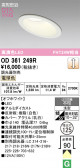 ODELIC �����ǥ�å� LED ������饤�� OD361249R