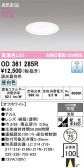 ODELIC �����ǥ�å� LED ������饤�� OD361285R
