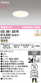 ODELIC �����ǥ�å� LED ������饤�� OD361287R