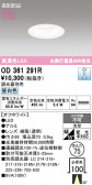 ODELIC �����ǥ�å� LED ������饤�� OD361291R
