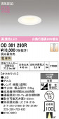 ODELIC �����ǥ�å� LED ������饤�� OD361293R