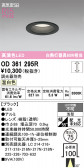 ODELIC �����ǥ�å� LED ������饤�� OD361295R