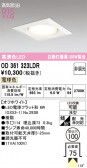 ODELIC �����ǥ�å� LED ������饤�� OD361323LDR