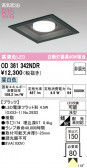 ODELIC �����ǥ�å� LED ������饤�� OD361342NDR