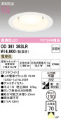 ODELIC �����ǥ�å� LED ������饤�� OD361363LR