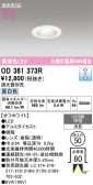 ODELIC �����ǥ�å� LED ������饤�� OD361373R