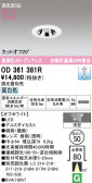ODELIC �����ǥ�å� LED ������饤�� OD361381R