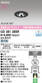ODELIC �����ǥ�å� LED ������饤�� OD361385R