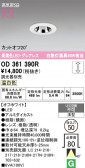 ODELIC �����ǥ�å� LED ������饤�� OD361390R
