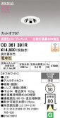 ODELIC �����ǥ�å� LED ������饤�� OD361391R