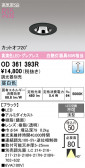 ODELIC �����ǥ�å� LED ������饤�� OD361393R