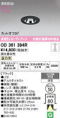 ODELIC �����ǥ�å� LED ������饤�� OD361394R